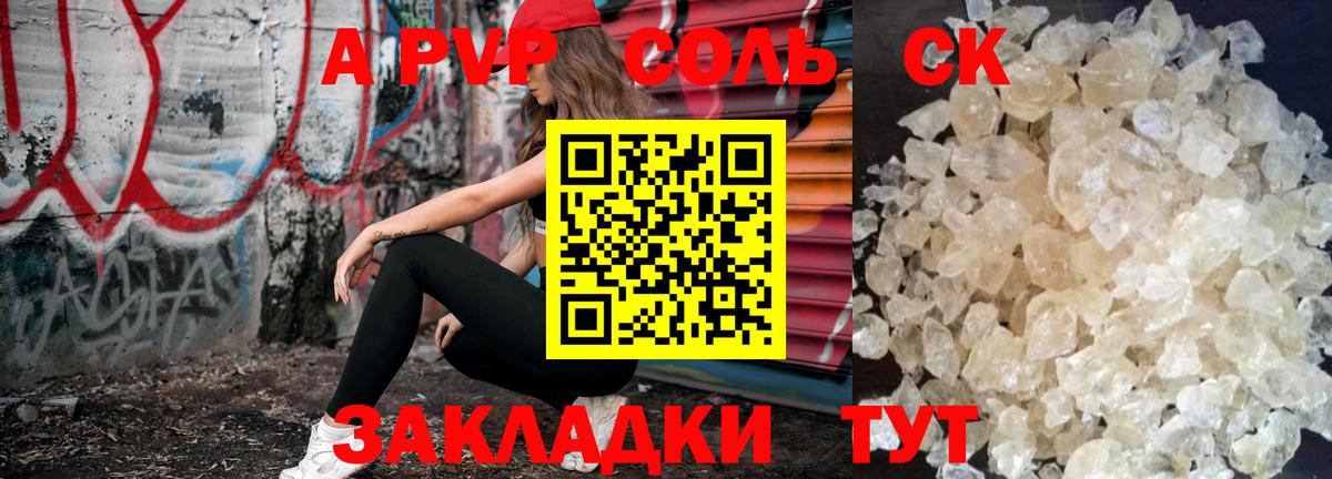 Alpha-PVP СК КРИС  Alpha PVP Соль  A PVP  дарнет шоп  Вход с VPN  Вичуга 