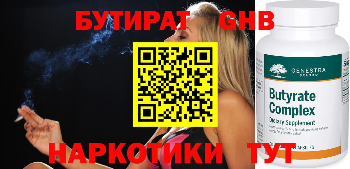 Бутират  Вход с VPN  Вичуга  Бутират жидкий экстази 