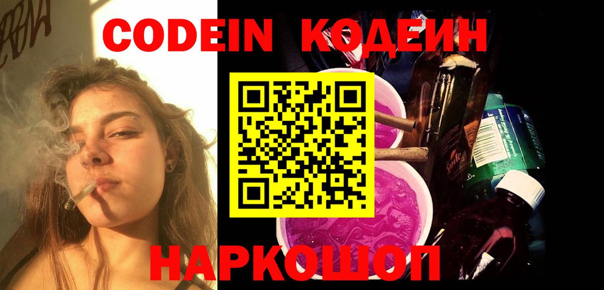 Вичуга  Кодеиновый сироп Lean напиток Lean (лин)  Вход с VPN 