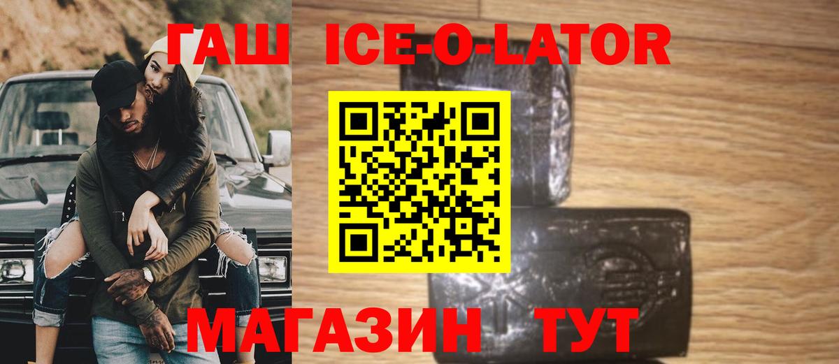 ГАШ ice o lator  Гашиш  Вход с VPN  Вичуга  ГАШ хэш 