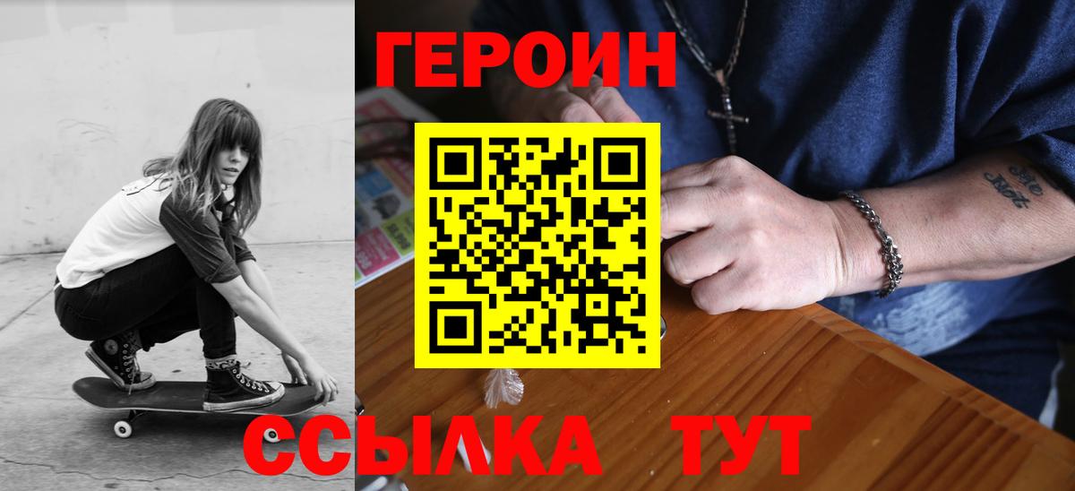 Вичуга  Героин хмурый  ГЕРОИН  Вход с VPN 