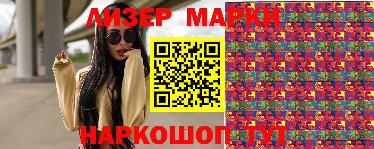 Марки NBOMe 1,5мг Вичуга